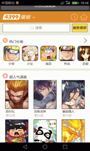 漫画大全集游戏截图4