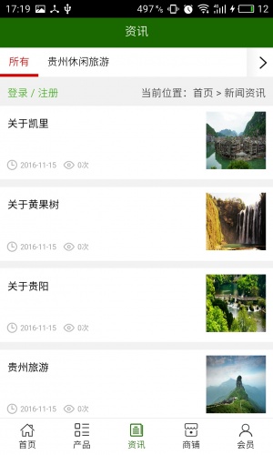 贵州休闲旅游游戏截图3