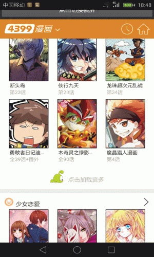 漫画大全集游戏截图2