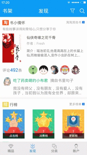 言情小说阅读神器游戏截图5