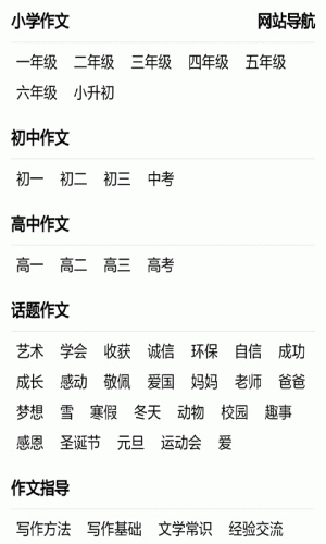 学生作文大全集游戏截图4