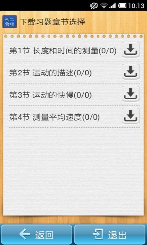 初二物理题库游戏截图2