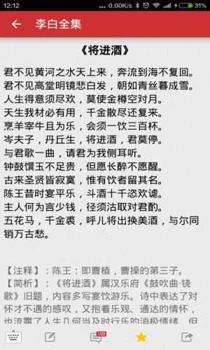 李白全集游戏截图4