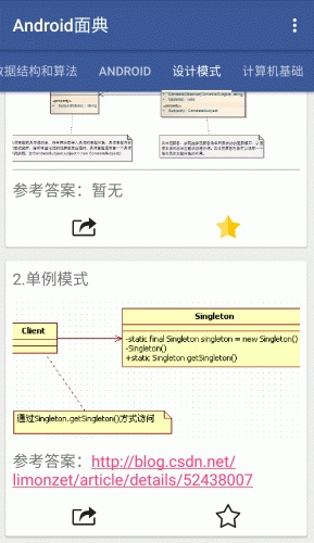 Android面典游戏截图2