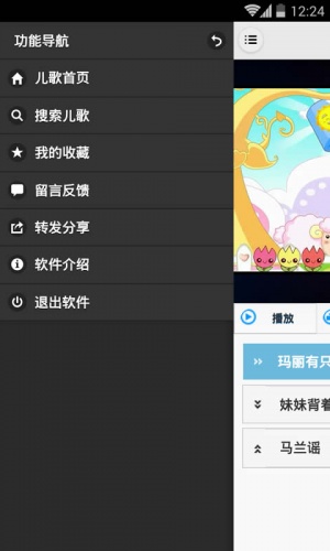 儿歌动画精选游戏截图4