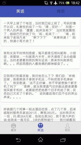 大笑看球游戏截图5