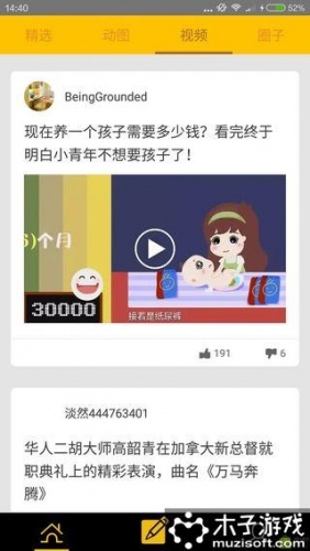 笑话百科游戏截图3