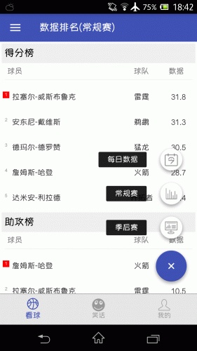 大笑看球游戏截图4