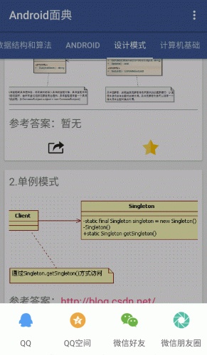 Android面典游戏截图3