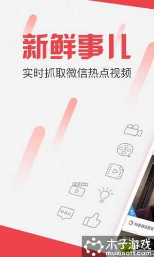 新鲜事儿游戏截图1