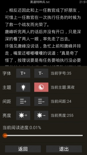 全本TXT阅读器游戏截图3