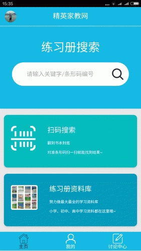 作业解答精灵游戏截图1