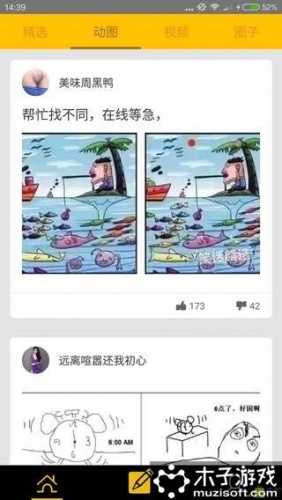 笑话百科游戏截图2