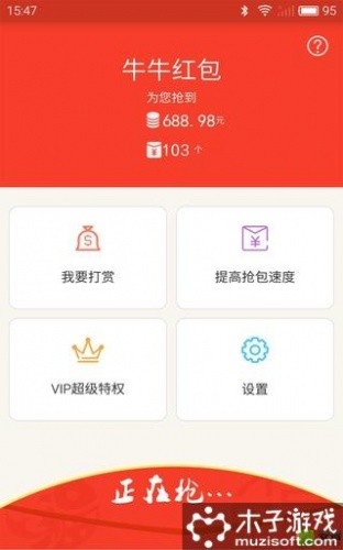 牛牛红包游戏截图5