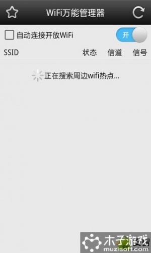 WiFi万能管理器游戏截图1