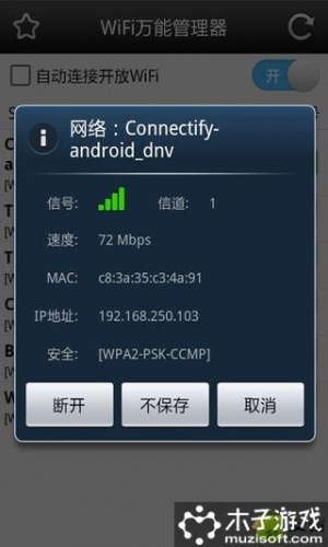 WiFi万能管理器游戏截图4