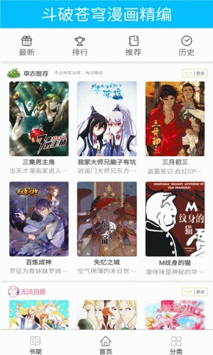 斗破苍穹漫画精编游戏截图1