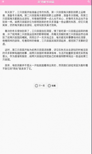 宝宝益智故事大全游戏截图3