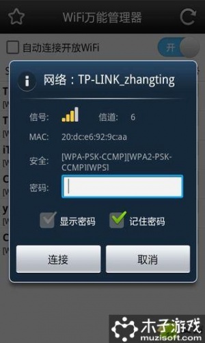 WiFi万能管理器游戏截图3