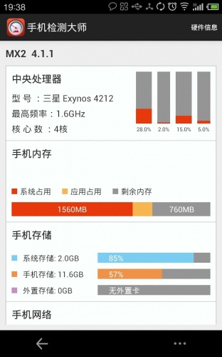 手机检测神器游戏截图2