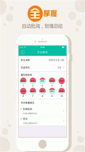 初中作业搜题游戏截图1