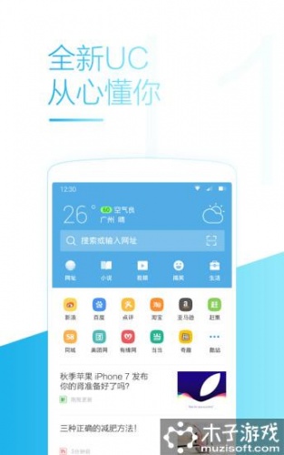 UC浏览器2017游戏截图4