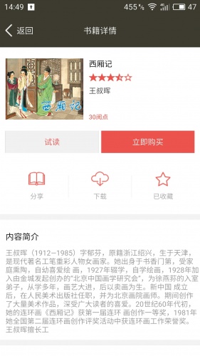 连环画游戏截图4