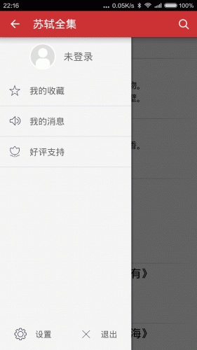 苏轼社区游戏截图3