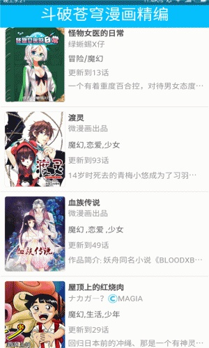 斗破苍穹漫画精编游戏截图4