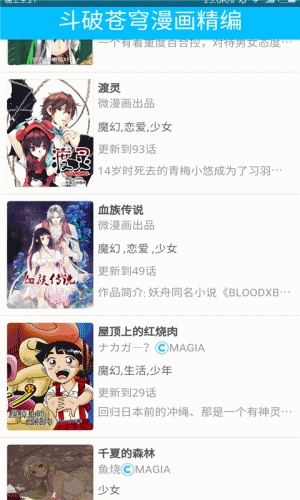 斗破苍穹漫画精编游戏截图3