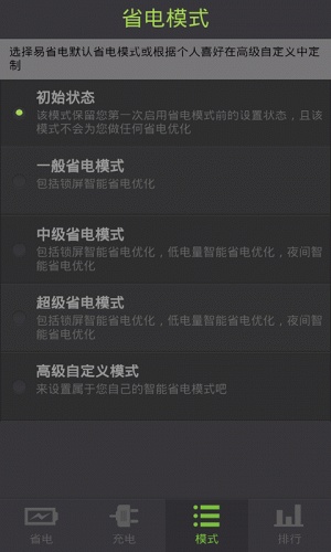 超级省电助手游戏截图3