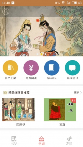 连环画游戏截图1