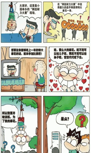 漫画书大全阿衰爆笑全集游戏截图3