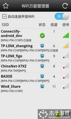 WiFi万能管理器游戏截图2