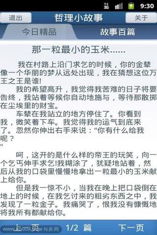 哲理小故事游戏截图2