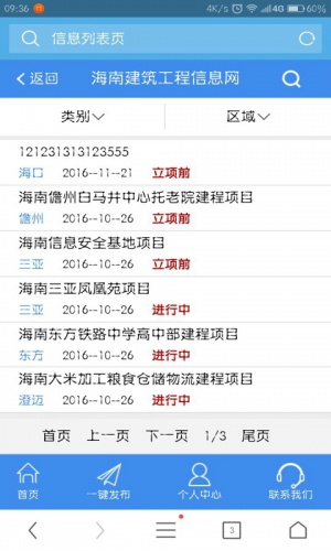 海南建筑工程APP游戏截图1