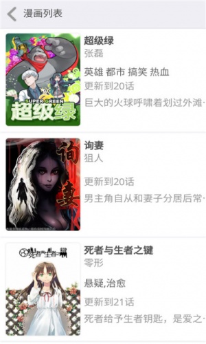 风铃漫画游戏截图4