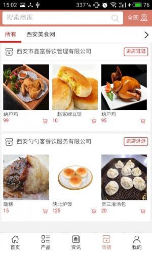 西安美食网游戏截图4