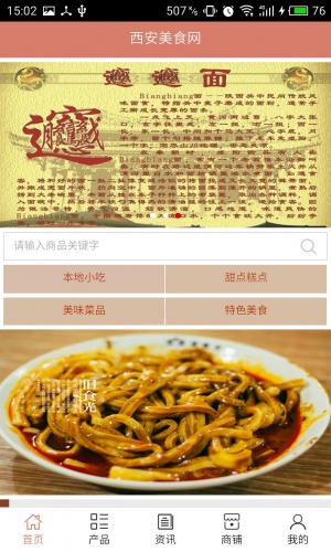 西安美食网游戏截图1