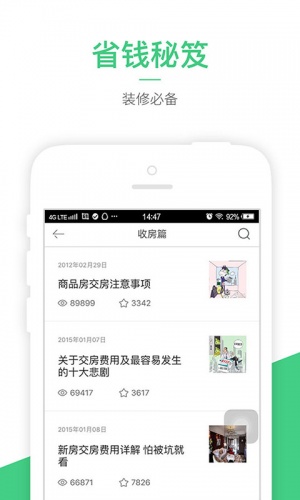 装修一本通游戏截图3