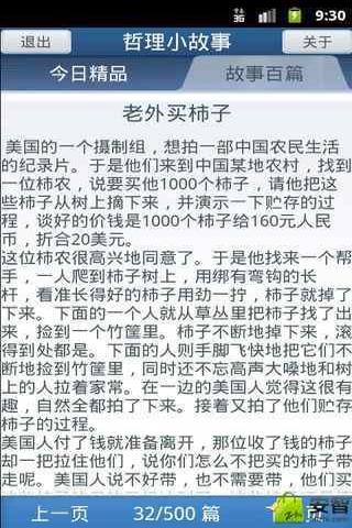 哲理小故事游戏截图5