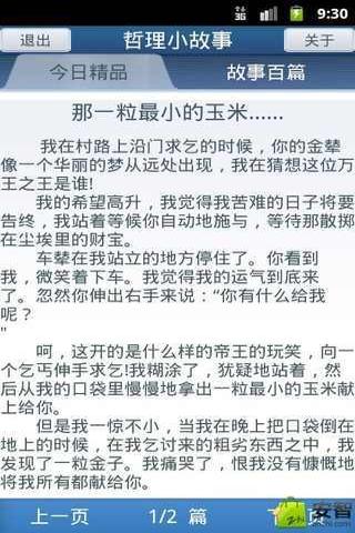 哲理小故事游戏截图4