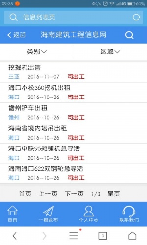 海南建筑工程APP游戏截图2