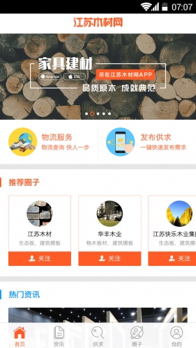 江苏木材网游戏截图1