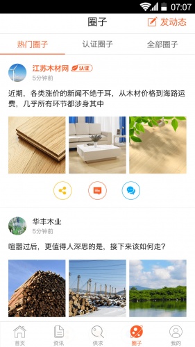 江苏木材网游戏截图4