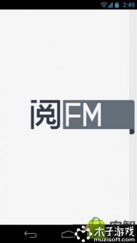 阅FM游戏截图1