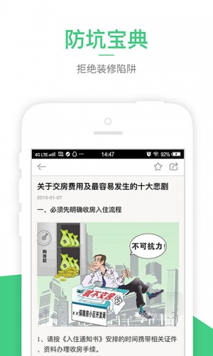 装修一本通游戏截图4