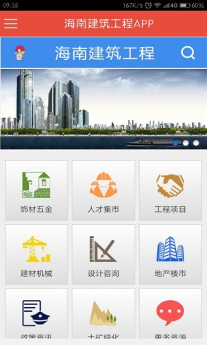 海南建筑工程APP游戏截图4