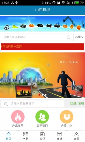 山西机械游戏截图1