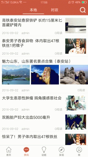 泰山生活游戏截图2